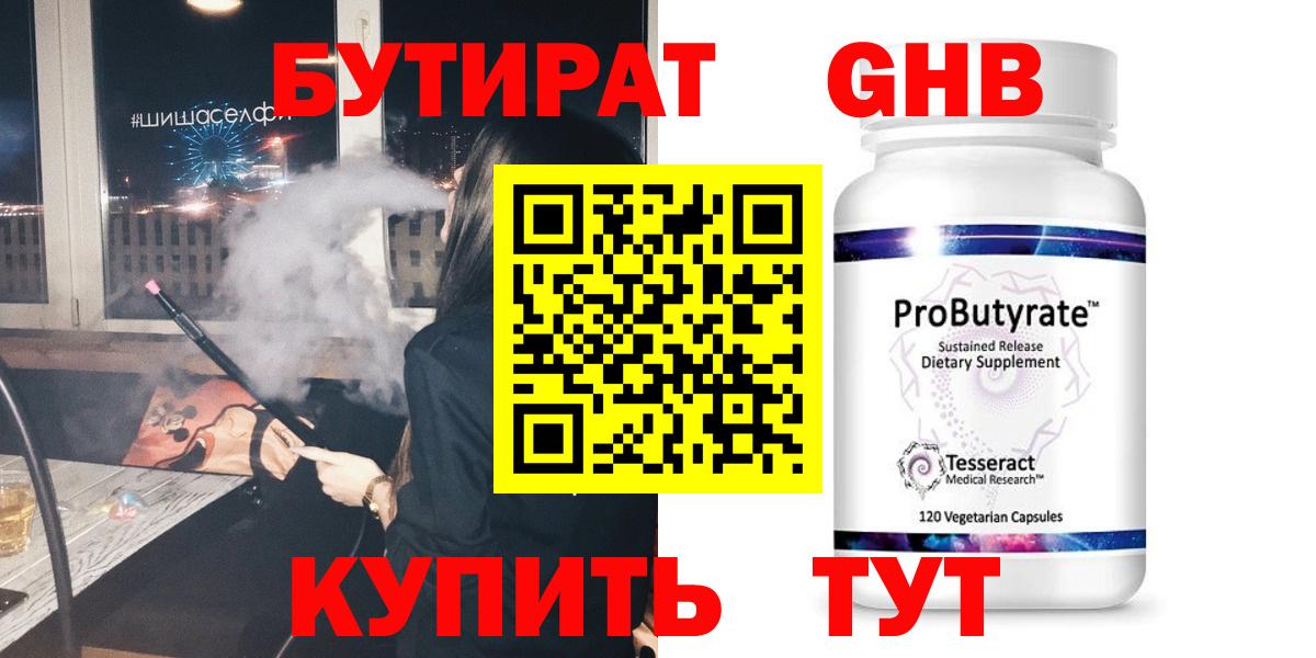 БУТИРАТ  Вход с VPN  Кирово-Чепецк  БУТИРАТ бутик 
