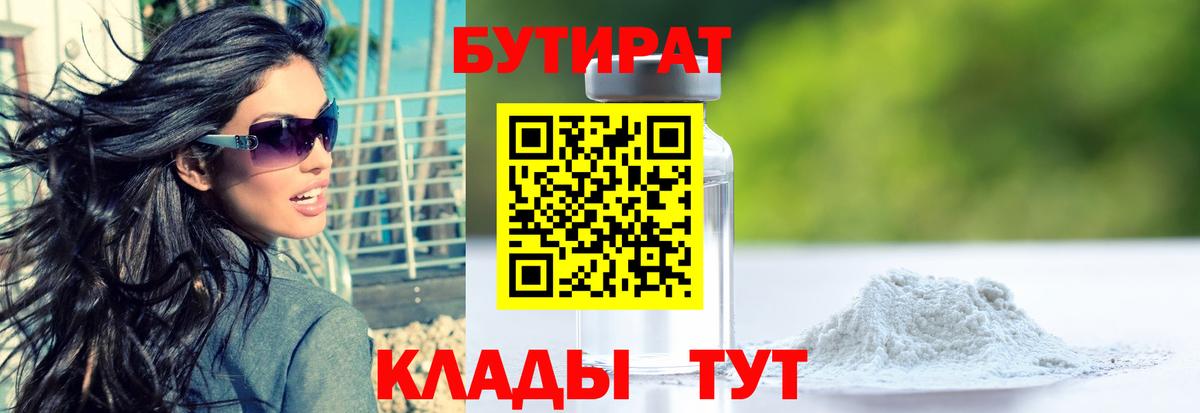 Бутират бутик Кирово-Чепецк