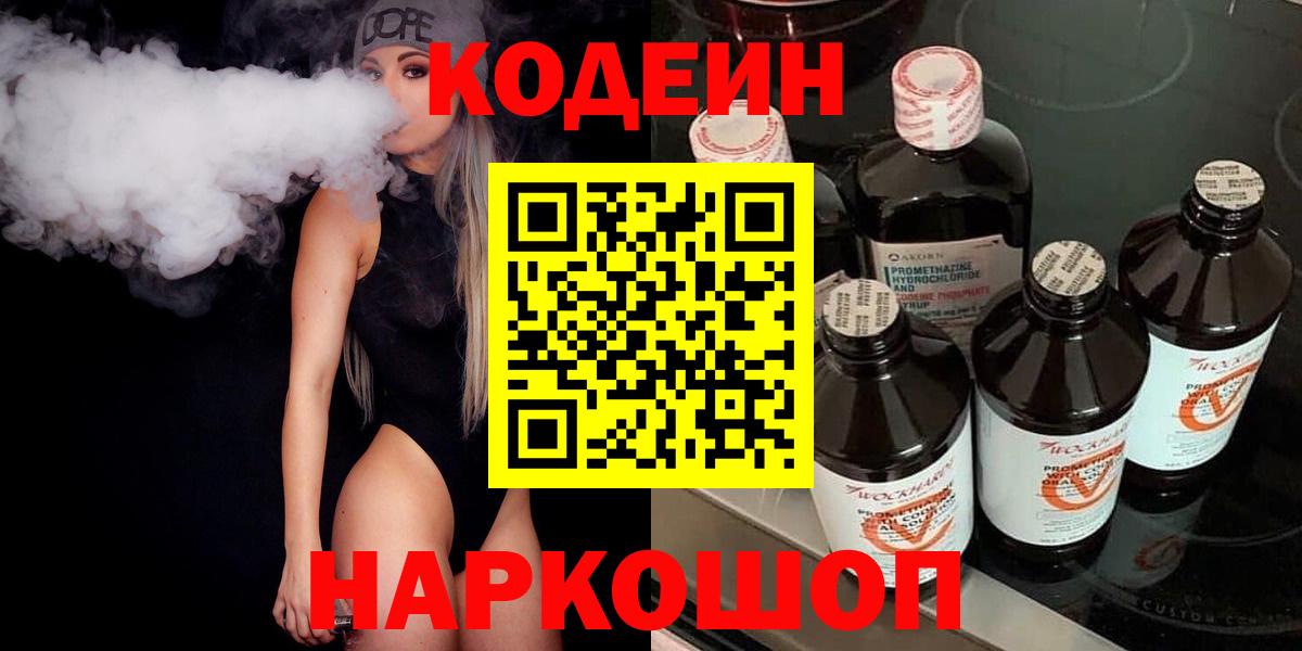 Кирово-Чепецк  Кодеиновый сироп Lean напиток Lean (лин)  Вход с VPN  Кодеиновый сироп Lean напиток Lean (лин) 
