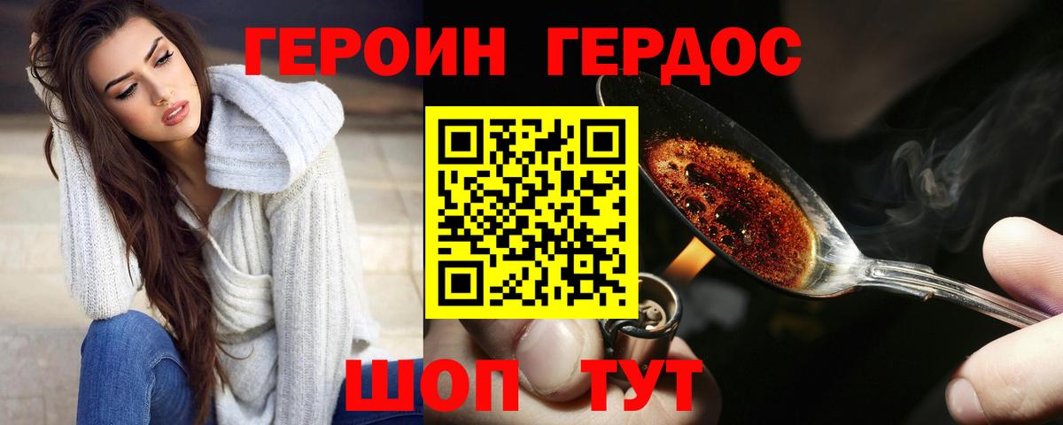 ГЕРОИН Heroin  Вход с VPN  Героин  Кирово-Чепецк 