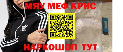 мяу мяу кристалл Краснодар