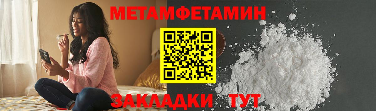 МЕТАМФЕТАМИН мет Кирово-Чепецк