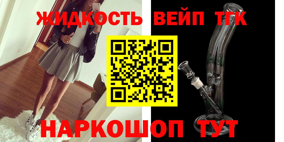 ТГК вейп  ТГК THC oil  Кирово-Чепецк  Вход с VPN 